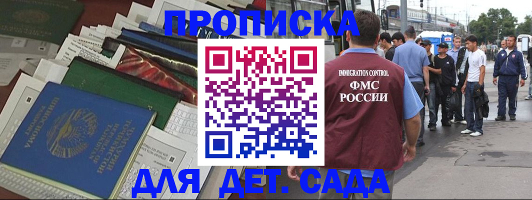 прописка законно в Самаре